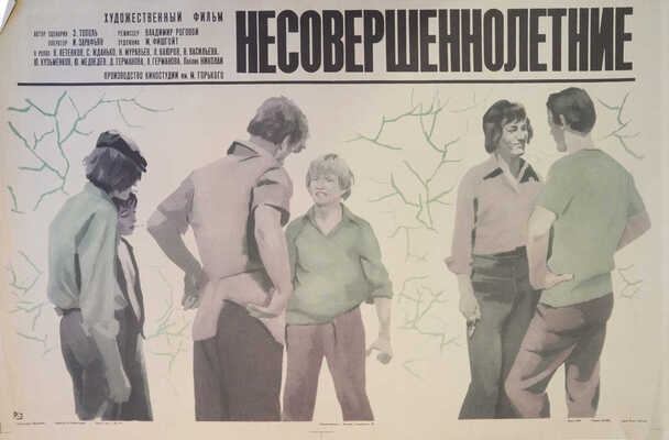 Дацкевич Сергей Игнатьевич. Лот из киноплаката и макета к нему: